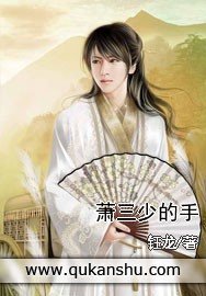 蕭三少系列第一部:蕭三少的手