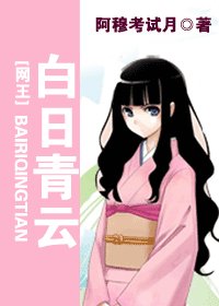 (網王同人)白日青雲