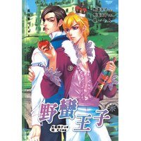 野蛮王子/极品王子G.P.L7(出书版+网络版)