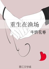 重生在渔场