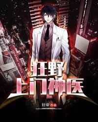 狂野上門神醫