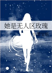 她是無人區玫瑰