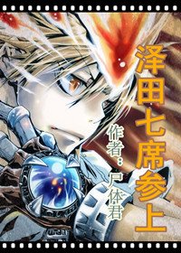 （綜漫同人）澤田七席參上
