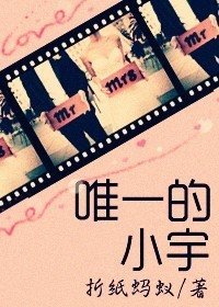 唯一的小宇（修改版）